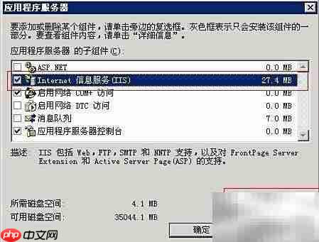 Windows Server 2003 FTP安装指南