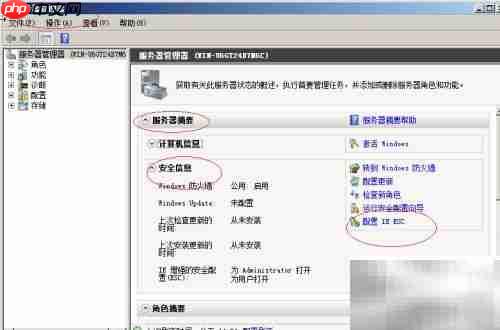 Win2008 R2启用IE安全配置