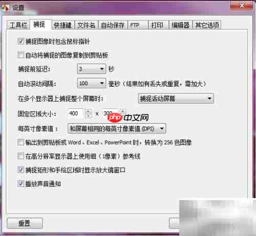 FastStone延迟捕捉设置技巧