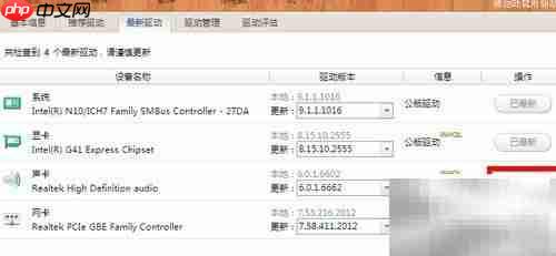 驱动人生更新驱动教程