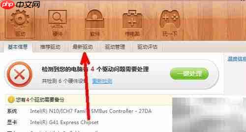 驱动人生更新驱动教程