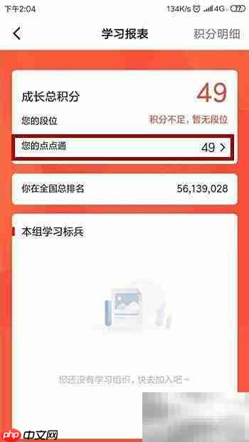 学习强国点点通速获技巧