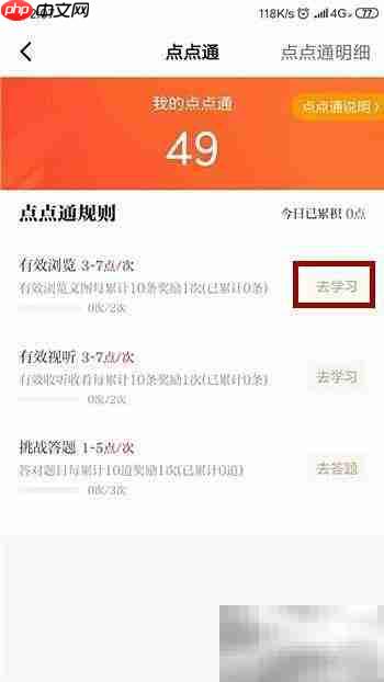 学习强国点点通速获技巧