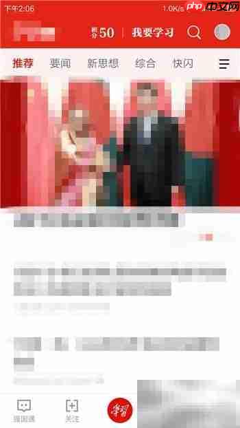 学习强国点点通速获技巧