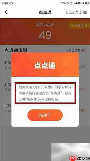 学习强国点点通速获技巧