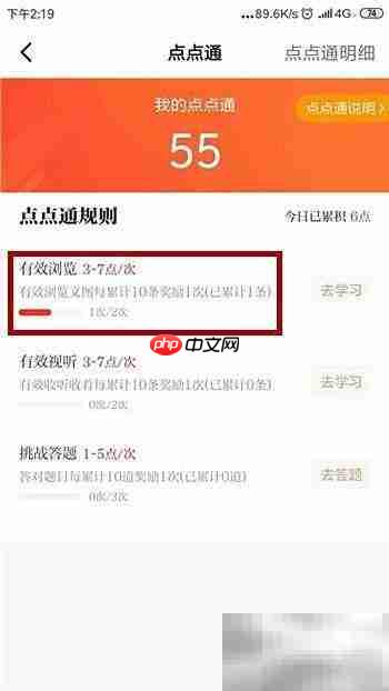 学习强国点点通速获技巧