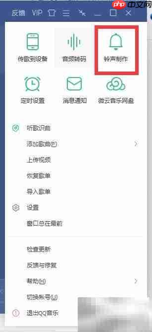 QQ音乐一键制作手机铃声