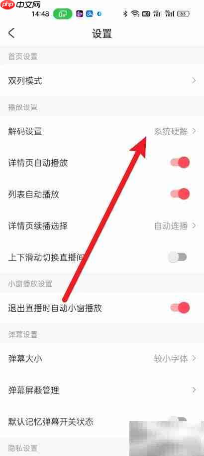 Acfun软件解码设置方法