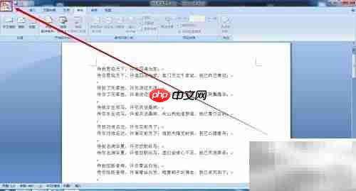 Word自定义菜单设置方法