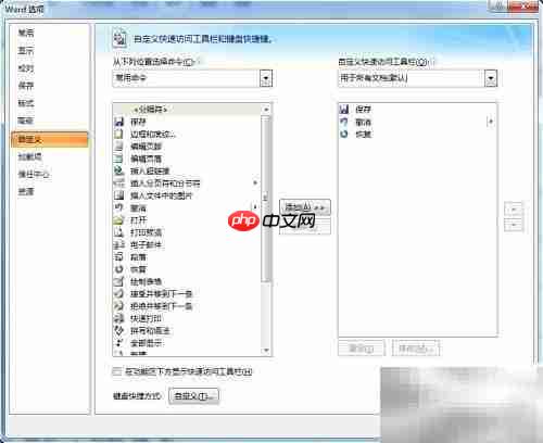Word自定义菜单设置方法