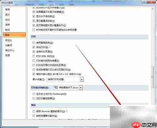 Word自定义菜单设置方法