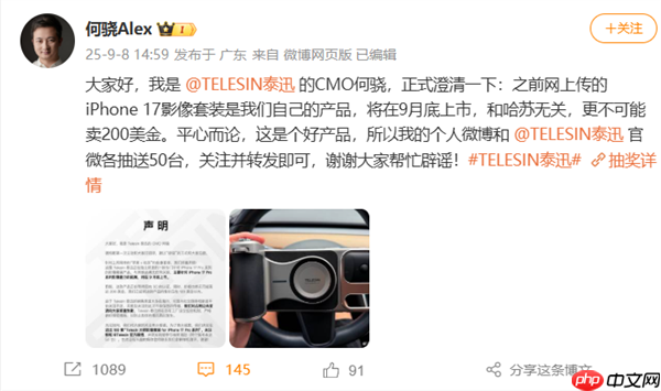 网传哈苏推出iPhone 17联名影像套装 泰迅回应：系公司自研产品 与哈苏无关