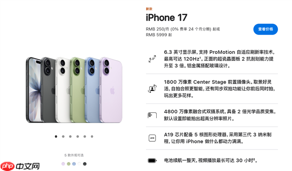 iPhone 17系列今晚预购:标准版最受欢迎 京东预约数破300万