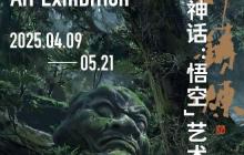 《黑神话：悟空》又有新的艺术展了！但这次可能不太一样