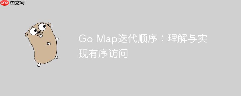 Go Map迭代顺序:理解与实现有序访问