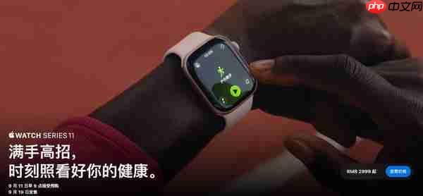 Apple Watch 新品深度解析:5G 革新、健康突破与产品矩阵的智慧布局