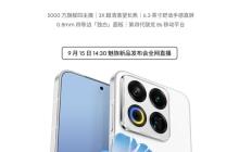 魅族22今日发布:6.3英寸小屏影像旗舰、行业唯一白面板