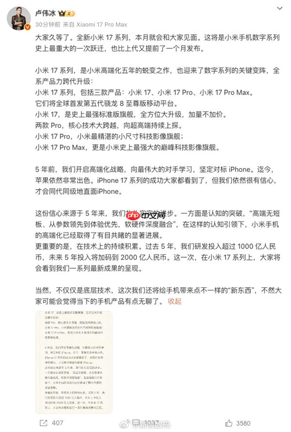 为何小米16改名小米17！卢伟冰：向最伟大的对手学习 坚定对标iPhone 17