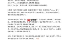为何小米16改名小米17!卢伟冰:向最伟大的对手学习 坚定对标iPhone 17