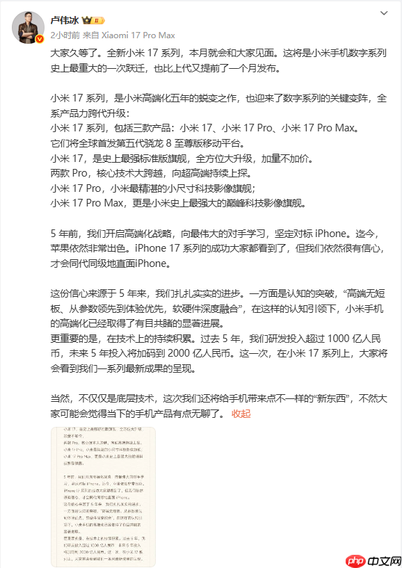 陈震评价“小米16改名小米17”：没问题 主要是为了好记 - php中文网