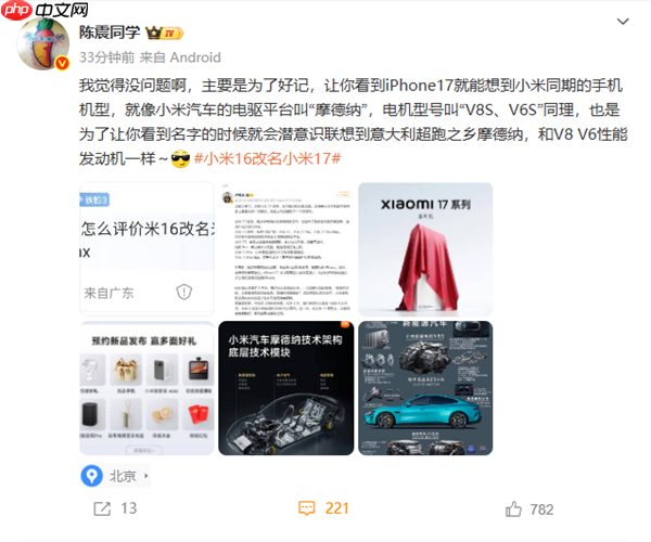 陈震评价“小米16改名小米17”:没问题 主要是为了好记