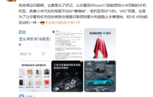 陈震评价“小米16改名小米17”:没问题 主要是为了好记