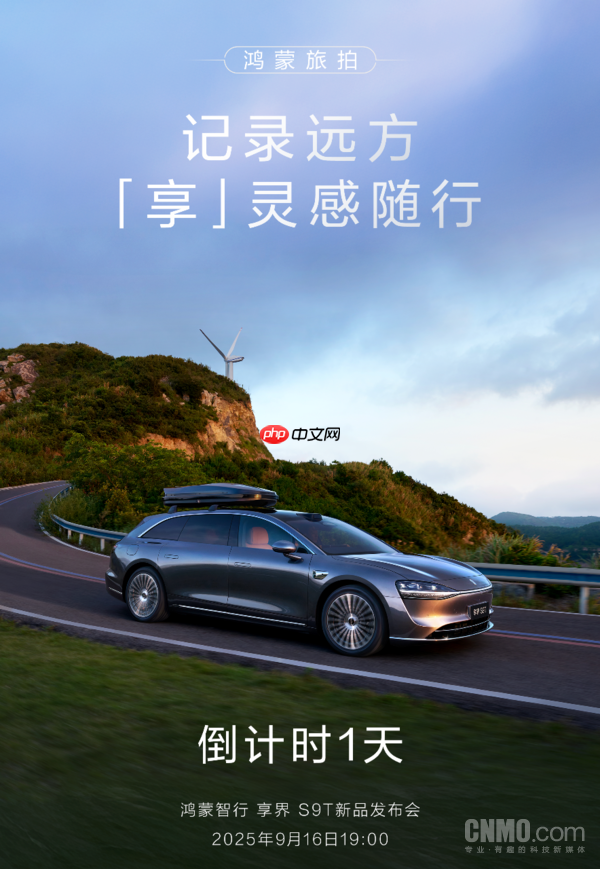 享界S9T旅拍模式实测视频发布 多机位记录你的“诗和远方”