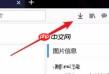 火狐浏览器下载的文件位置在哪