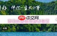 浙里办如何查看居住证