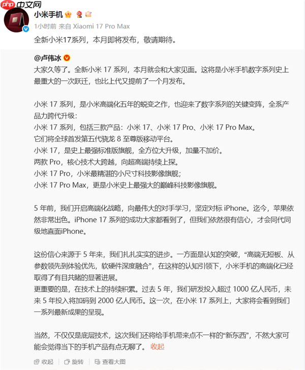 小米16改名小米17 三款机型命名和iPhone 17一模一样 魅族：魅族22不忘初心 坚持传统