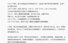小米16改名小米17 三款机型命名和iPhone 17一模一样 魅族:魅族22不忘初心 坚持传统
