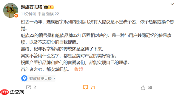 小米16改名小米17 三款机型命名和iPhone 17一模一样 魅族:魅族22不忘初心 坚持传统