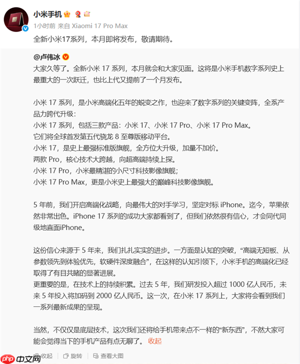 小米16改名小米17 三款机型命名和iPhone 17一模一样 魅族:魅族22不忘初心 坚持传统