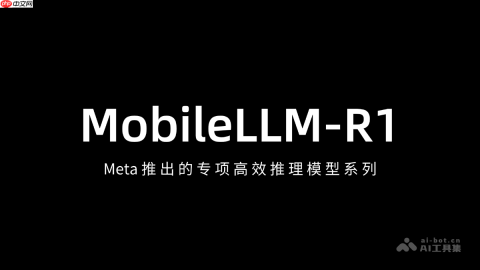 MobileLLM-R1— Meta推出的专项高效推理模型系列