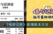 喵喵记账365天赚1288元是真的吗