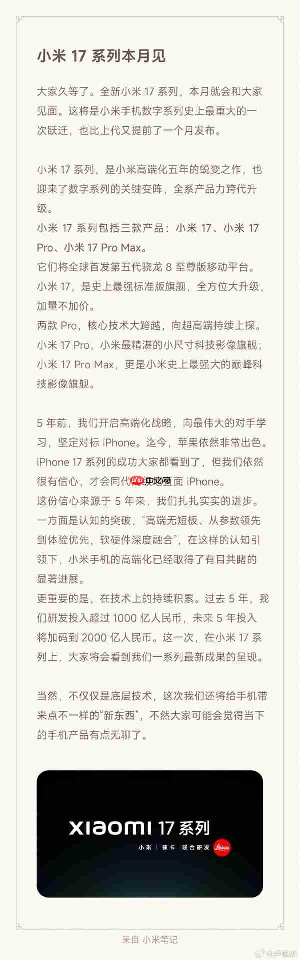 王腾和小米17上热搜！网友发现王腾名字笔画刚好17笔