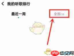 酷狗音乐近期听歌排行在哪里