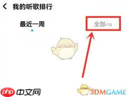 酷狗音乐近期听歌排行在哪里