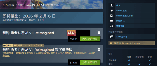 《勇者斗恶龙7RE》有D加密:发售半年后有可能移除