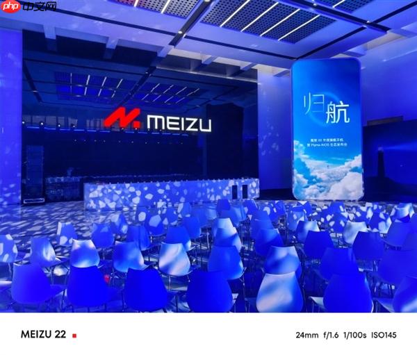 魅族22发布会采用竖屏直播 网友称太寒酸了 不考虑电脑用户