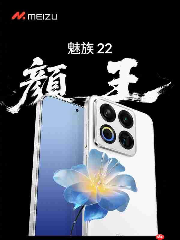 白面板将成为绝唱!魅族22是最后一代:未来不会有了