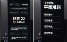 被骂惨了 万志强回应魅族22为什么这么晚:开发比想象中更艰难