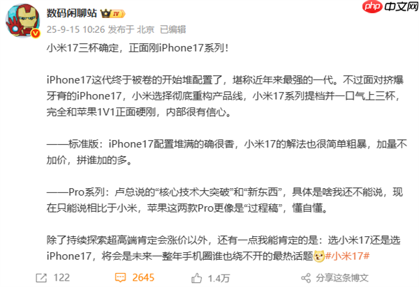 正面刚苹果!博主:选小米17还是iPhone 17将是未来一年最热话题