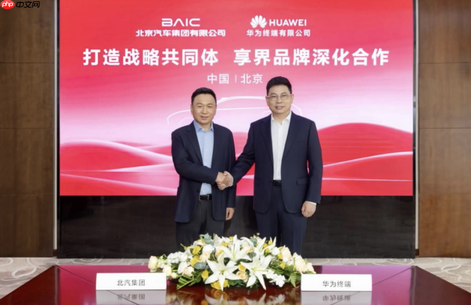华为北汽战略共同体升级,享界产品力持续领先