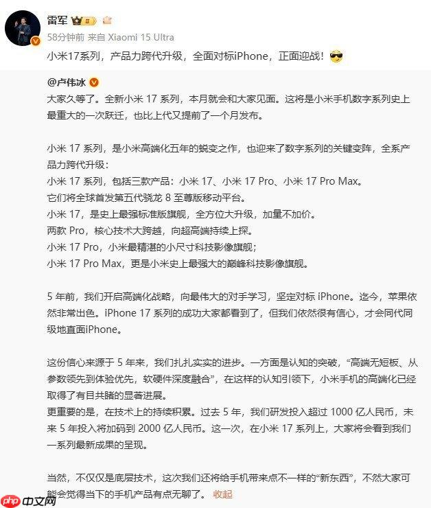 小米16改名小米17，雷军称全面对标iPhone 17