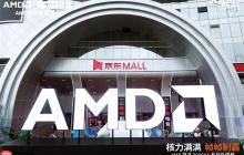 核力滿滿 幀幀制霸 —— AMD 攜京東、聯(lián)想共啟 “返校季 AMD 幀香電競(jìng)節(jié)” 武漢站 聯(lián)想拯救者新品正式開售