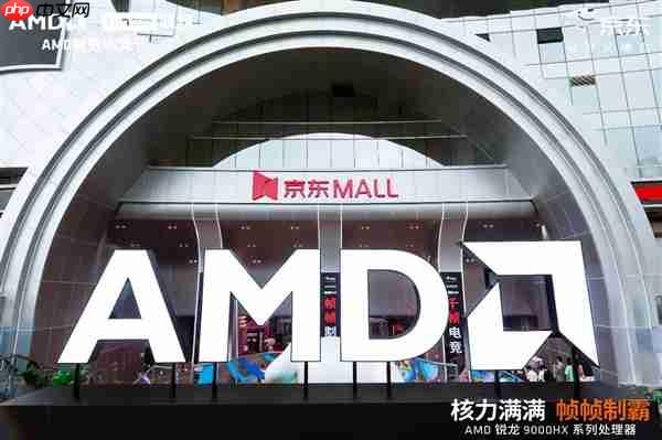 核力满满 帧帧制霸 —— AMD 携京东、联想共启 “返校季 AMD 帧香电竞节” 武汉站 联想拯救者新品正式开售