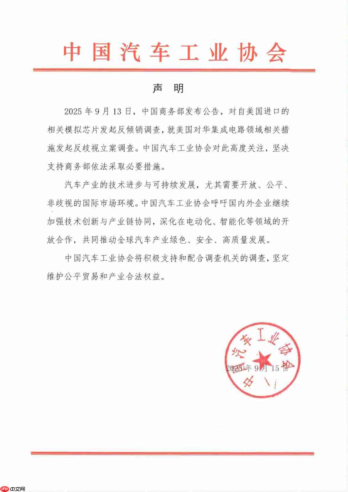 中汽协:坚决支持商务部对美相关模拟芯片反倾销调查