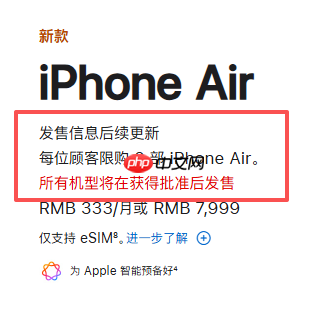 iPhone Air突然延期！官网eSIM描述添加三大运营商，西药见效了