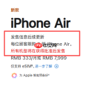 iPhone Air突然延期！官网eSIM描述添加三大运营商，西药见效了